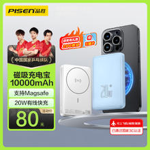 品胜 10000毫安时大容量磁吸充电宝iPhone苹果15MagSafe无线随身充移动电源迷你小巧快充外接电池背夹蓝61.07元