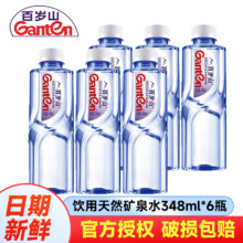 百岁山 矿泉水 348ml*6瓶6.9元包邮