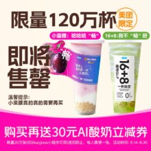 美团 到店|外卖 Blueglass酸奶 小蛮腰高阶版西梅桃子味+16+8代餐兑换券·1张 可配送可自取  多店可用原价98元 现价49.8元