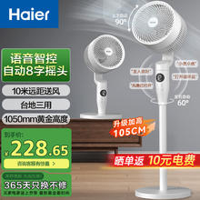 国家补贴、PLUS会员：海尔 Haier HFX-Y2352AP 空气循环扇188.13元包邮（多重优惠）