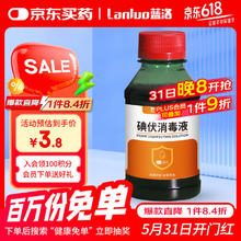 蓝洛 碘伏消毒液100ml0.11元