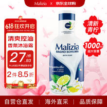 玛莉吉亚 Malizia 意大利进口沐浴露 1L持久留香温和滋润补水保湿去角质男女沐浴乳11.98元