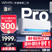 华凌 神机二代Pro系列 KFR-35GW/N8HE1ⅡPro 新一级能效 壁挂式空调 1.5匹1498.84元