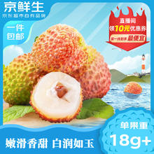 京鲜生 海南妃子笑荔枝 净重5斤装 单果18g+券后38.9元