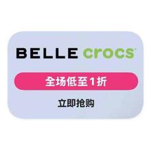 促销活动：唯品会 BELLE X CROCS 打1折起打1折起