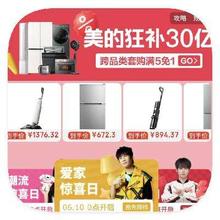 促销活动：京东商城 美的618狂补30亿 超级补贴立减60﹪超级补贴立减60﹪