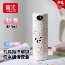 富光 WFZ1264-480 智能指纹保温杯 480ml 粉色133.89元