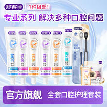 舒客 含氟美白/舒敏/防蛀/维c牙膏6支正装 家庭囤货 多功效牙膏6支装（护理套装）券后29.9元