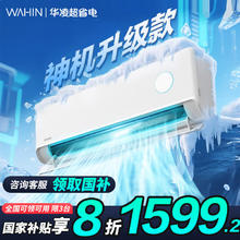 华凌 空调 神机二代系列 KFR-35GW/N8HE1Ⅱ 新一级能效 壁挂式空调 1.5匹券后1341.6元