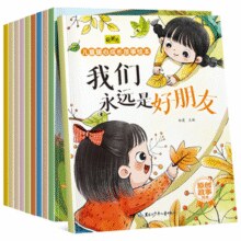 《儿童暖心成长故事绘本》幼儿园宝宝睡前故事书 券后5.8元包邮￥5.80 2.9折