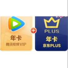 618：腾讯视频VIP年卡12个月+京东PLUS会员年卡十二个月158元（需领券）