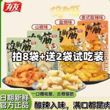 有友 山椒鸡脚筋 泰式酸辣鸡脚筋 盐焗 50克装 零添加 网红零食40.9元（多人团）