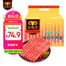 大牧汗 国产原切牛肉卷 500g/袋*366.7元