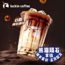 京东外卖：瑞幸 熊猫陨石拿铁 大杯 16oz5.9元