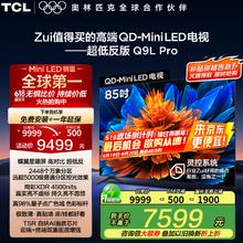 TCL 85Q9L Pro 液晶电视 85英寸 4K6607.2元