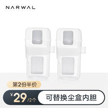 云鲸 NARWAL 专用可替换尘盒内胆2个29元