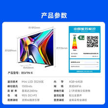 Vidda X Mini系列 85V1N-X 液晶电视 85英寸 4K3565.2元