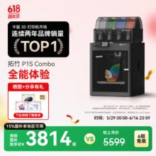 Bambu Lab 拓竹 P1S Combo 3D打印机（含AMS）3622.7元