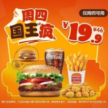 美团到店 汉堡王【周四国王疯】全牛堡随心选 全国217城共1265家门店可用原价46元 现价19.9元
