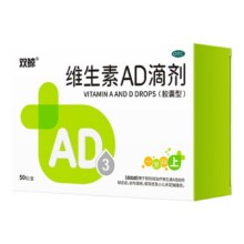 88VIP:【双鲸】维生素AD滴剂(胶囊型) 2000IU:700IU*50粒/盒53.2元（需领券，合17.73元/件）