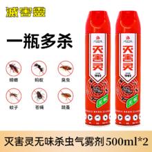 灭害灵 杀虫剂 500ML*2瓶券后16.8元