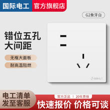 国际电工 fdd 开关插座 大面板电源墙壁五孔二三插 家用白色暗装86型三孔一开双控1.3元