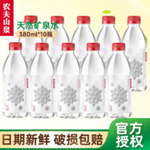 农夫山泉 NONGFU SPRING 天然矿泉水 380ml*10瓶6.12元