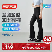 20点开始：京东京造 鲨鱼喇叭裤女夏季瑜伽裤女高腰显瘦运动外穿微喇裤 黑色 2XL74.5元