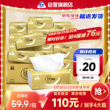 洁云 绒触感系列 抽纸 3层100抽30包18.8元