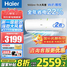 海尔 Haier 空调静音壁挂式自清洁 20% 2匹 一级能效 一键PMV+900m³大风量券后2548.24元