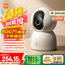 小米 Xiaomi C700 智能摄像头券后166.33元