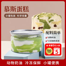 第戎 抹茶口味慕斯小蛋糕 100g*2罐4.3元