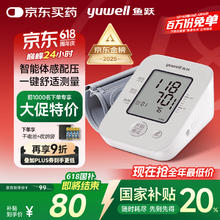 鱼跃 YE660A 上臂式血压计56.35元
