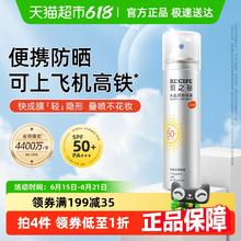 RE:CIPE 玥之秘 水晶防晒喷雾 第三代50ml3.66元