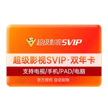 腾讯视频SVIP会员年卡 支持电视端+京东PLUS会员年卡 先验证资格再下单填QQ或微信248元