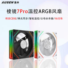 澳申 AUSEN）棱镜7Pro 智能温控PWM ARGB神光同步 12cm电脑机箱风扇 棱镜7Pro黑色(单只装) 正叶券后5元