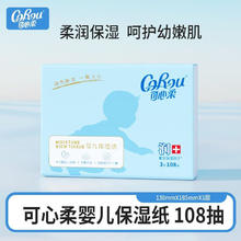 可心柔 V9婴儿柔纸巾云柔巾手口专用108抽*1包+10抽*1包0.6元