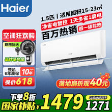 海尔 Haier 净省电·真香版 KFR-35GW/E1-1 新一级能效 壁挂式空调 1.5匹券后1319.2元