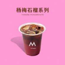 M Stand 【酸甜清新】杨梅石榴气泡美式单杯（标杯）渠道专享价26.8元