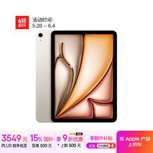 苹果 Apple iPad Air 7 M3版 11英寸 平板电脑 无线局域网机型 256GB 星光色 MCA44CH/A券后3549.1元