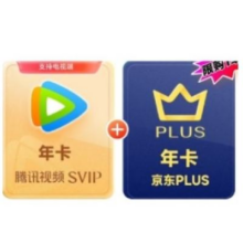 618：腾讯视频SVIP年卡12个月电视会员+京东PLUS年卡248元