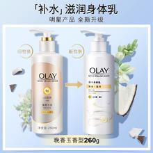 OLAY Body系列 精华身体乳 莹亮修护型 250ml10.2元