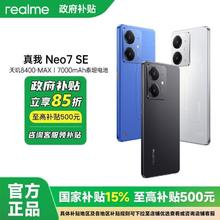 realme Neo7 SE 5G手机1563元