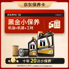 美孚 京东养车黑金保养卡 0W20 SP 5L（最多可10年20次先到为准）9299.07元