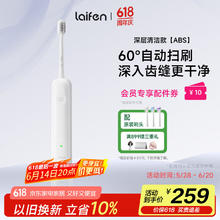 徕芬 新一代扫振电动牙刷成人 莱芬深度清洁护龈牙刷 光感白177.52元
