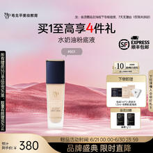 毛戈平 MAOGEPING 美妆光感柔润粉底液2.0新3.0母亲节实用婆婆长辈 2.0光感柔润粉底液#801券后299元