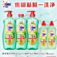 OMO 奥妙 酵素餐具净洗洁精 1kg*3瓶+500g*2瓶￥20.66 1.8折