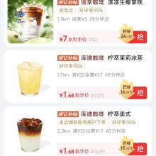 再降价：外卖 库迪咖啡 柠萃美式/橙c美式/柠萃茉莉冰茶 免运费1.68元起（部分地区需要1元打包费）