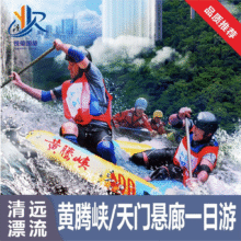 美团【暑期特惠】深圳出发清远黄腾峡漂流+天门玻璃悬廊纯玩一天游/赠送旅游险+水【天天出发可定制】原价448元 现价140元