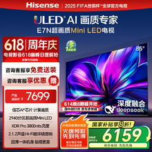 海信 Hisense 85E7N 液晶电视 85英寸 4K券后5506.6元